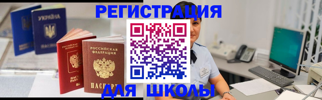 прописка для школы в Елабуге
