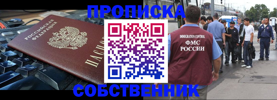 временная регистрация в квартире в Елабуге