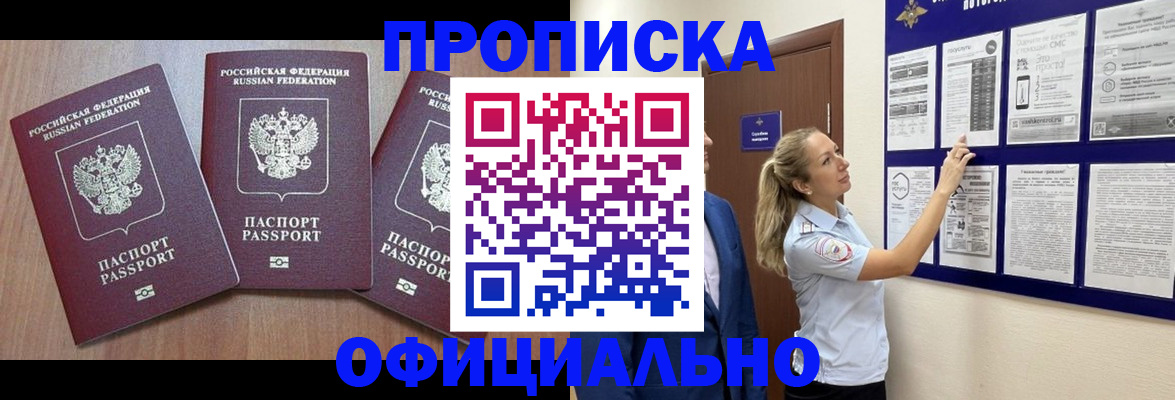 купить прописку в Елабуге